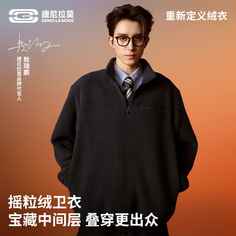 【李晨nic专属】捷尼拉莫男女同款摇粒绒半拉链套头衫宽松保暖绒衣