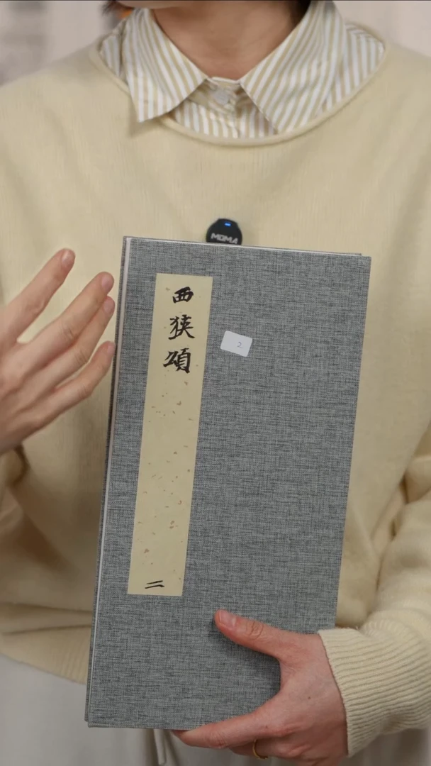 拓片用纸印石咕*西狭册页