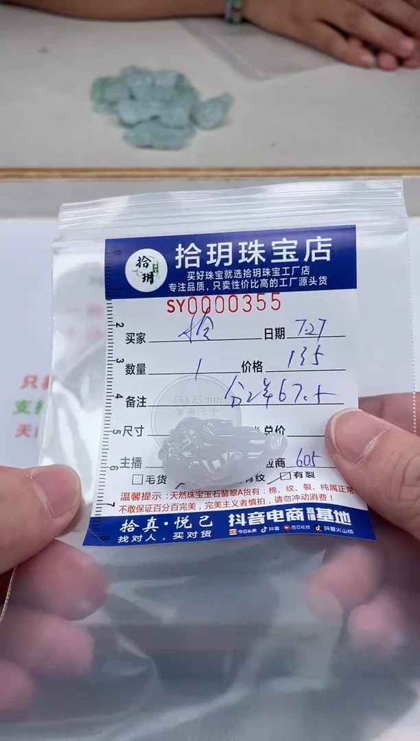 翡翠散珠拾翡翠白菜355