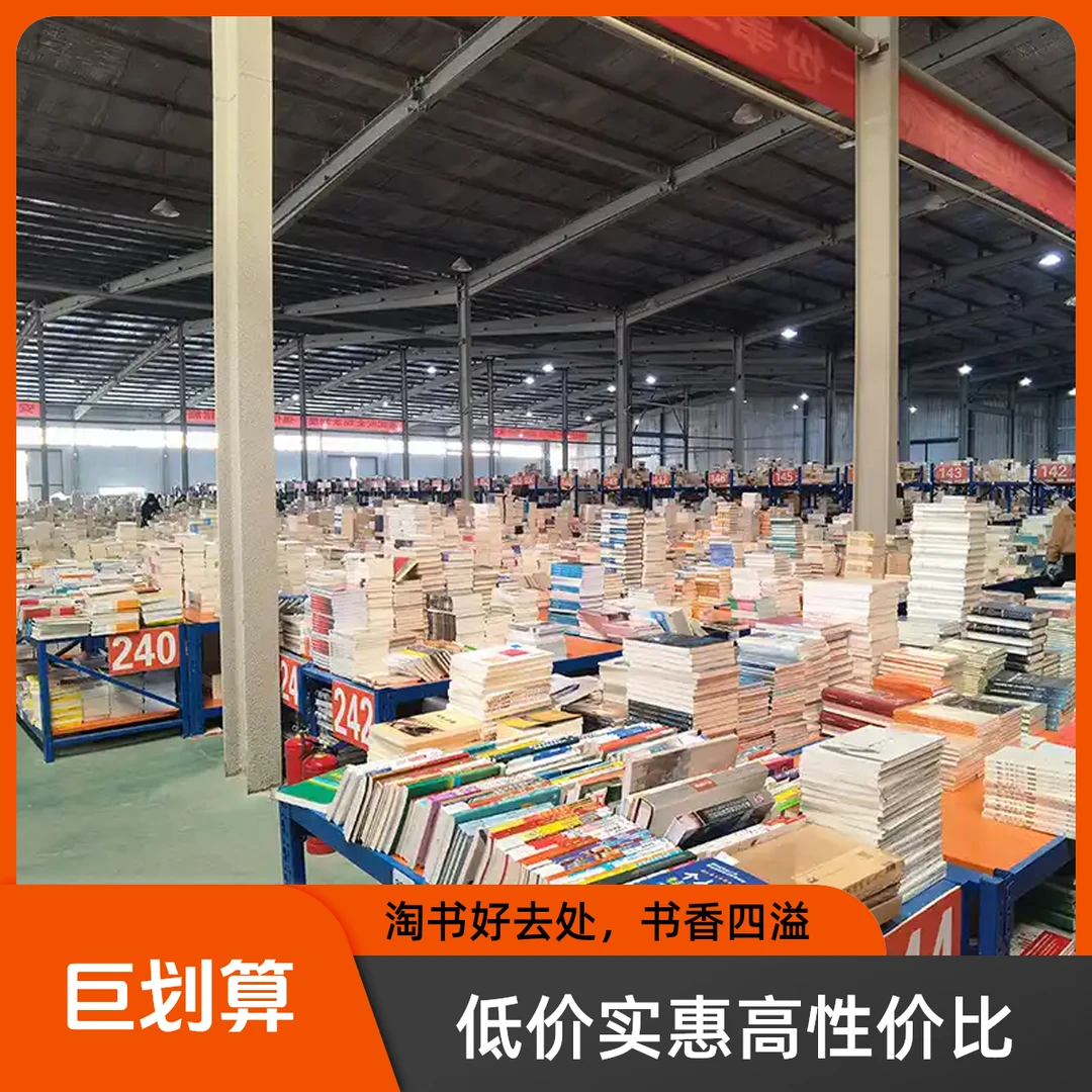 仓库图书优惠专场