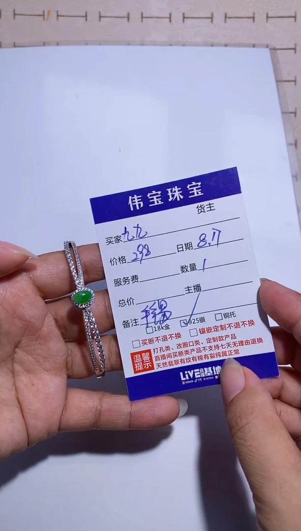 翡翠手镯银S925镶嵌九*?手镯