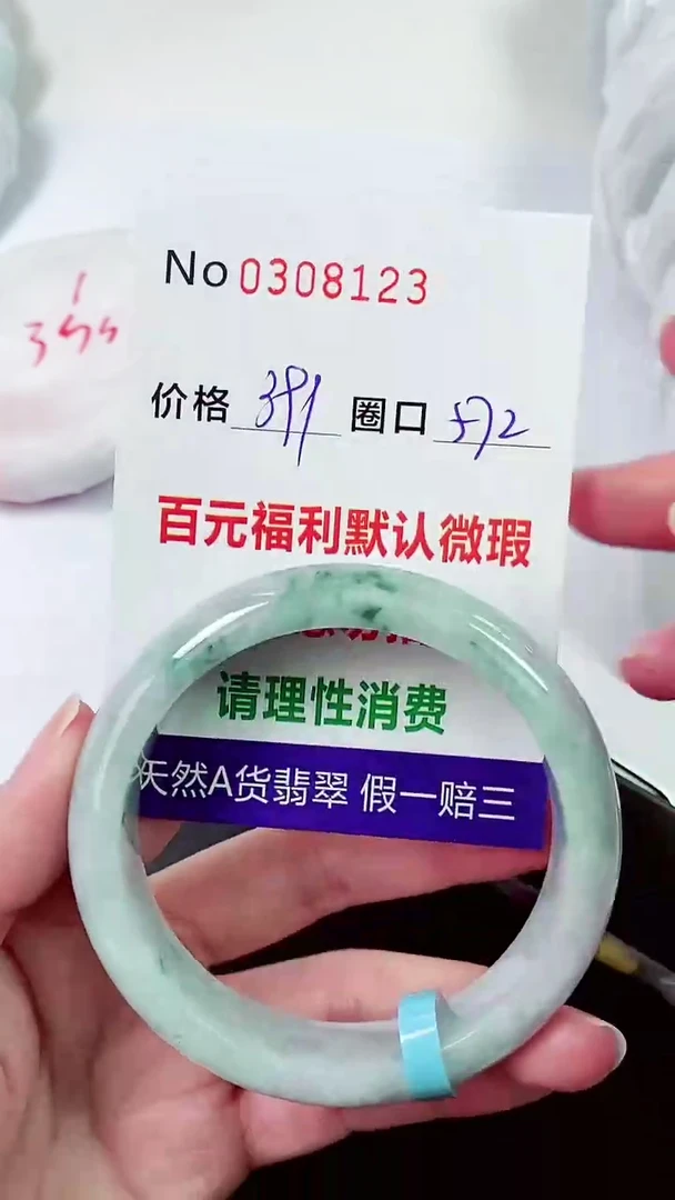 【闪购商品】翡翠手镯未镶嵌00308123
