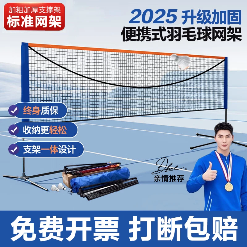 【厂家自营】羽毛球网便携式折叠移动羽毛球网架子调节折叠户外运动