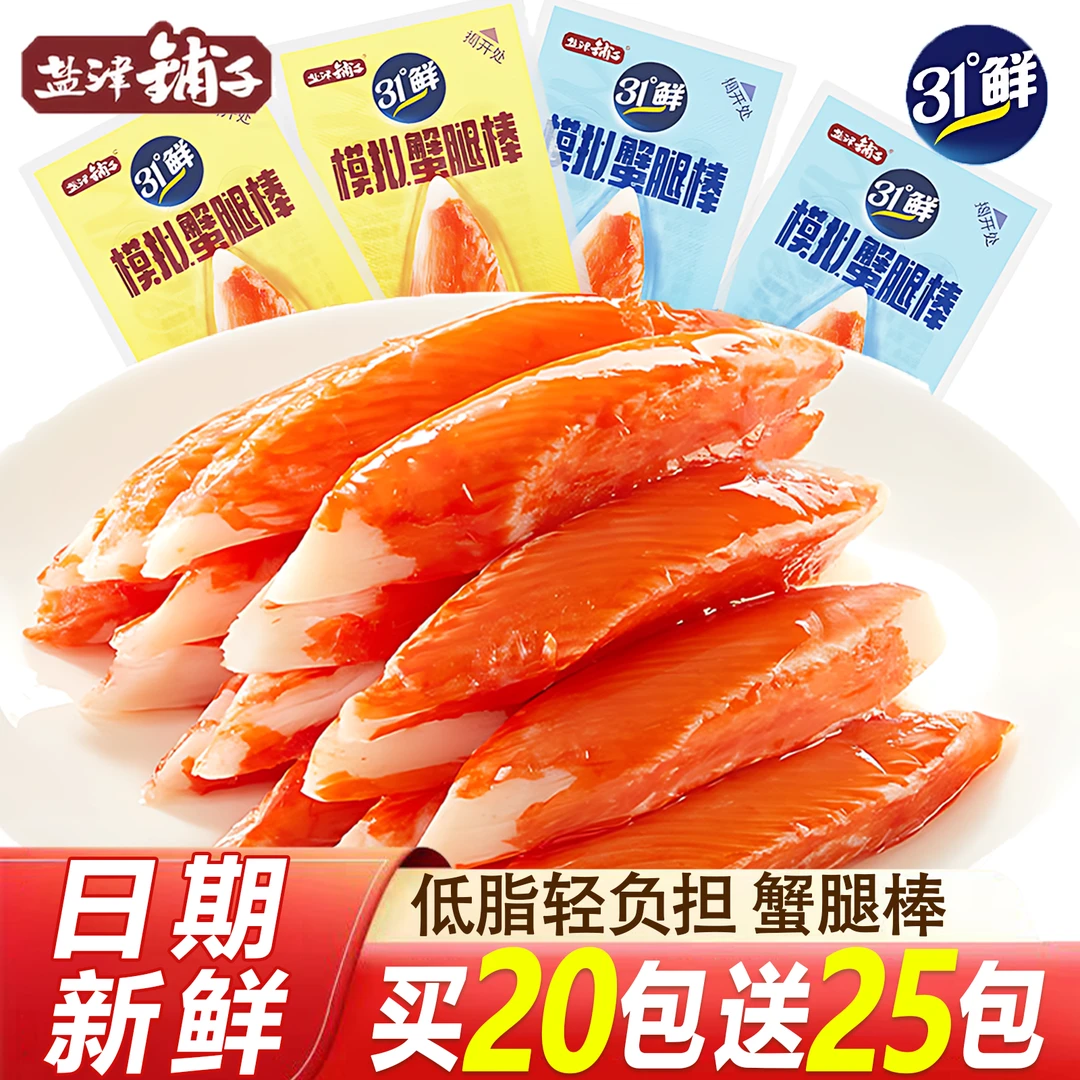 【45包囤货】盐津铺子蟹腿棒蟹柳手撕蟹肉棒充饥健身休闲解馋小零食
