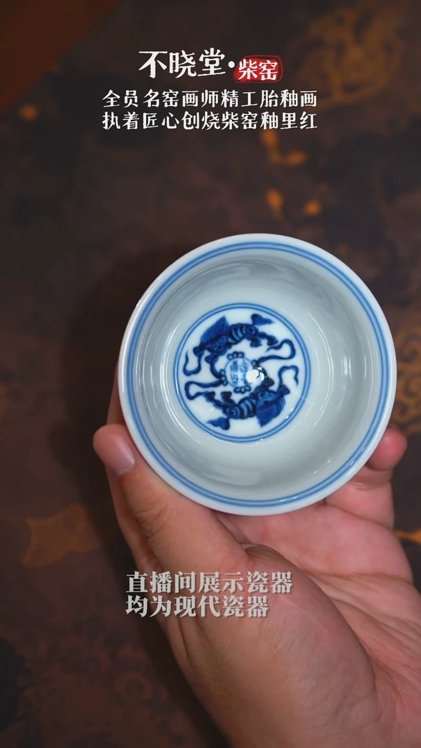 【不晓堂】柴窑青花缠枝压手杯-狮心