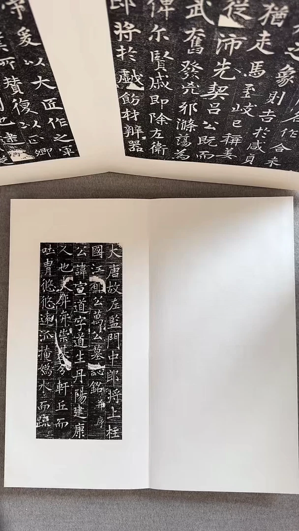 拓片用纸印石A*C唐 李放之墓志拓片