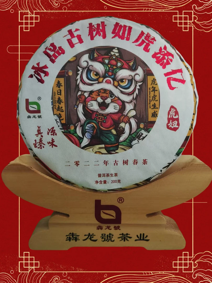 冰岛古树普洱茶生茶