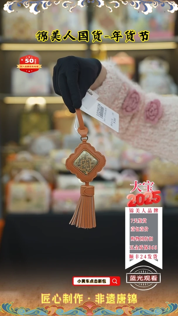 【闪购商品】织绣大宝唐锦年货节流苏55