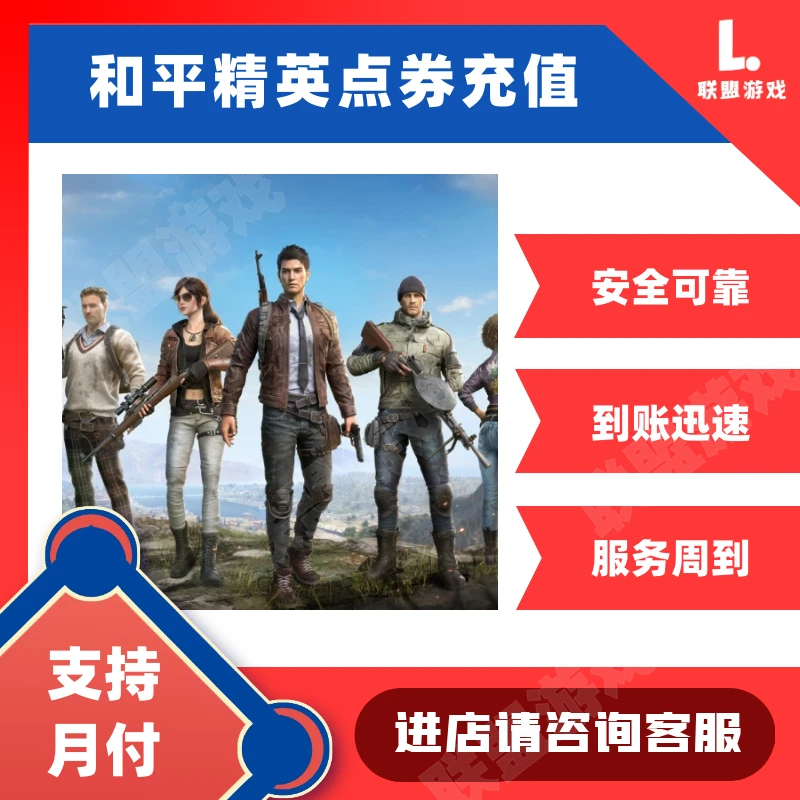 【新】和平的精英点券充值吃鸡点券代礼包充游戏充值