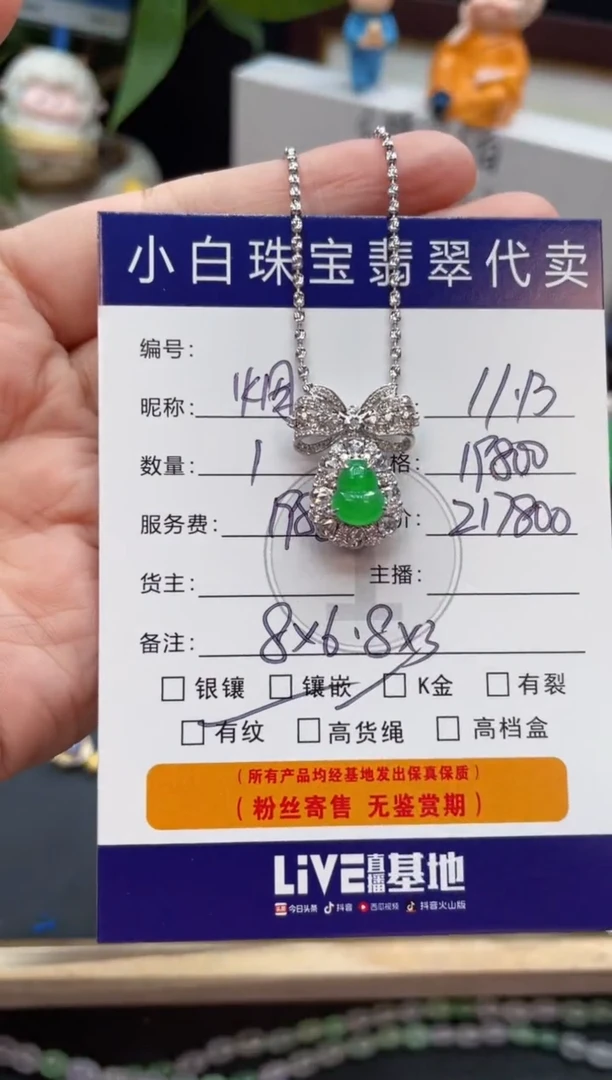 套链18K金镶嵌翡翠烟**莺套链