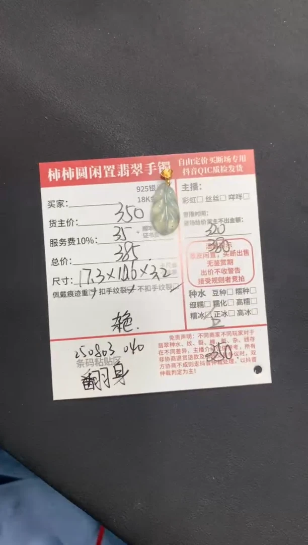 翡翠18K金镶嵌颈饰礼*姐姐250803040