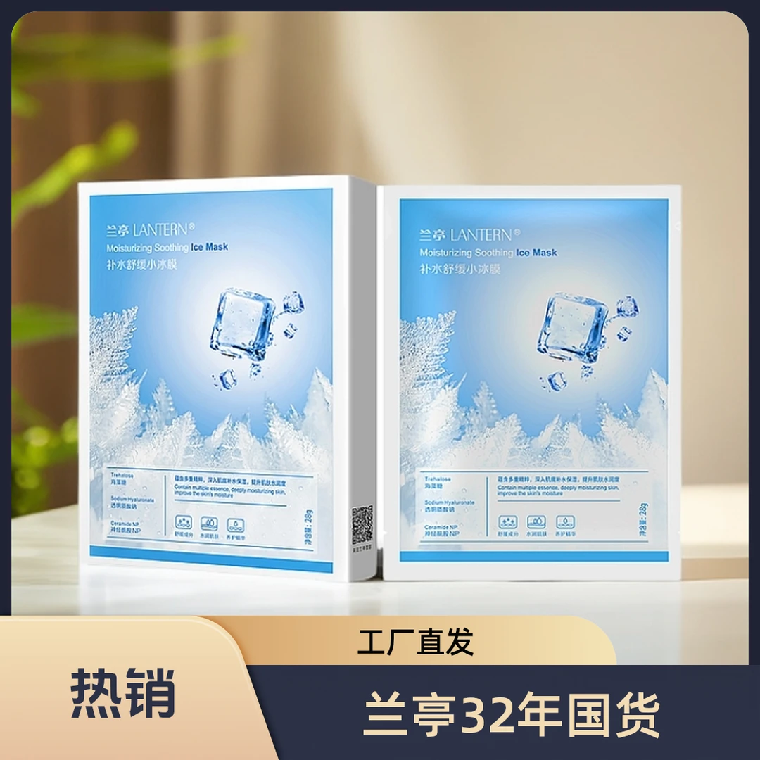 夏季推荐面膜兰亭LANTERN补水舒缓小冰膜32年国货老品牌厂家直发
