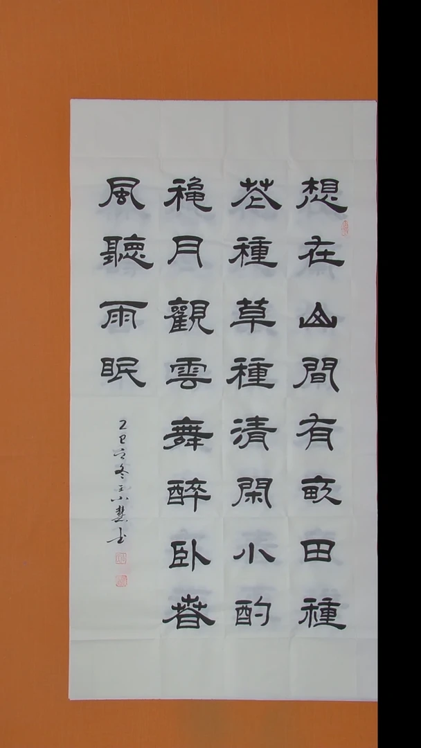 书法王老师书法陕西西安138*69