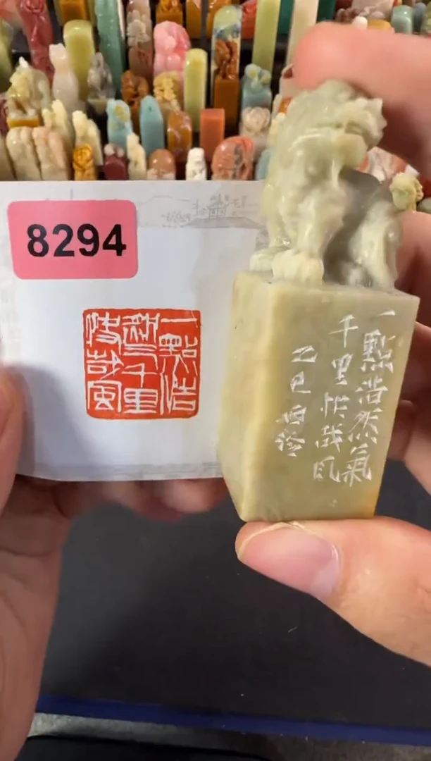 青田石印石编号编号8294