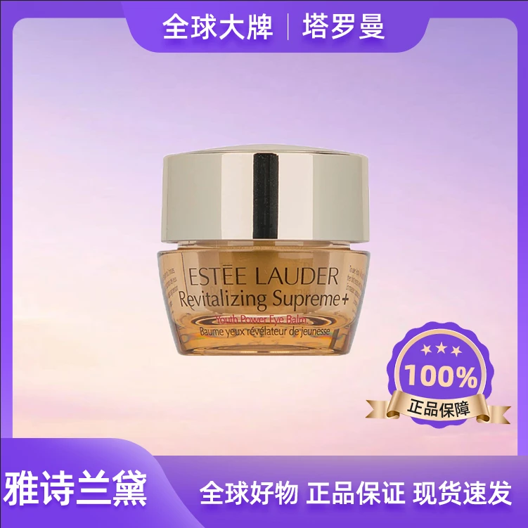 【粉丝专属】雅诗兰黛正品 智妍紧塑精华眼霜5ml 保湿 无手提袋