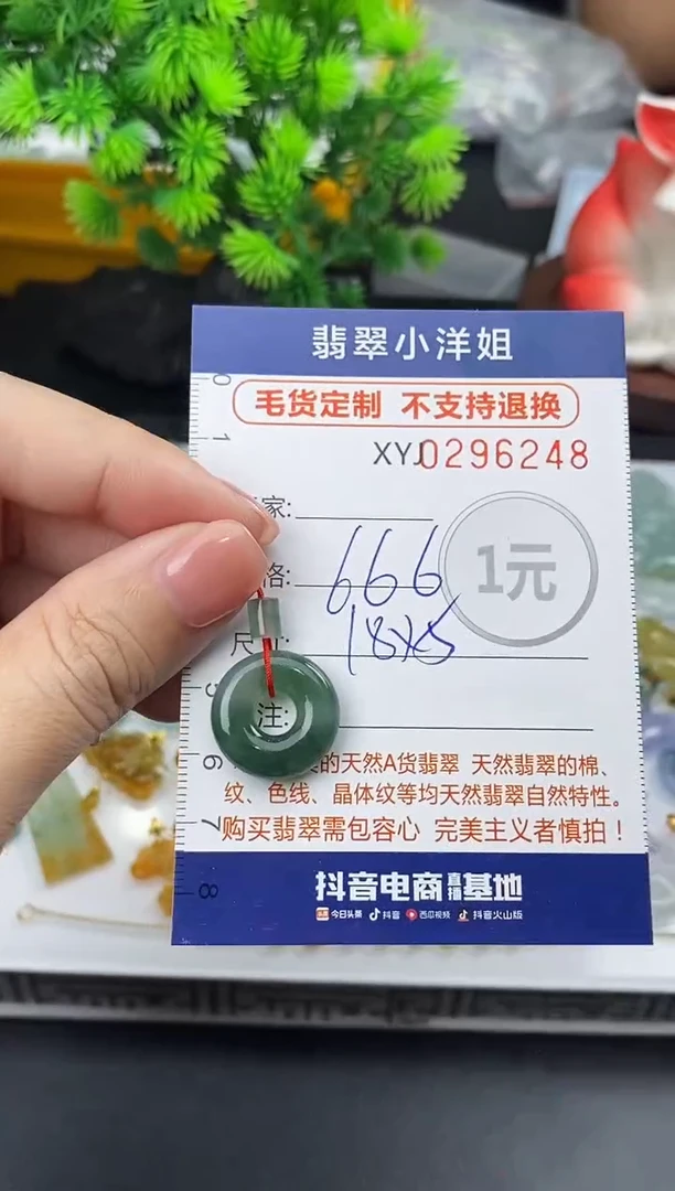 未镶嵌定制翡翠毛货商品 不退换/ 6248