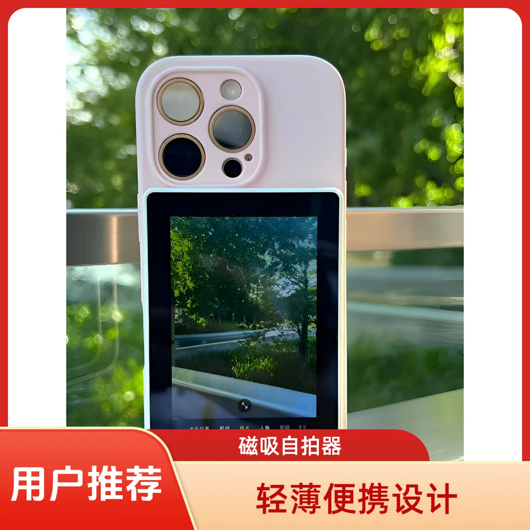 学生党平价便携式手机后置磁吸自拍显示屏高清拍摄神器变焦投屏器