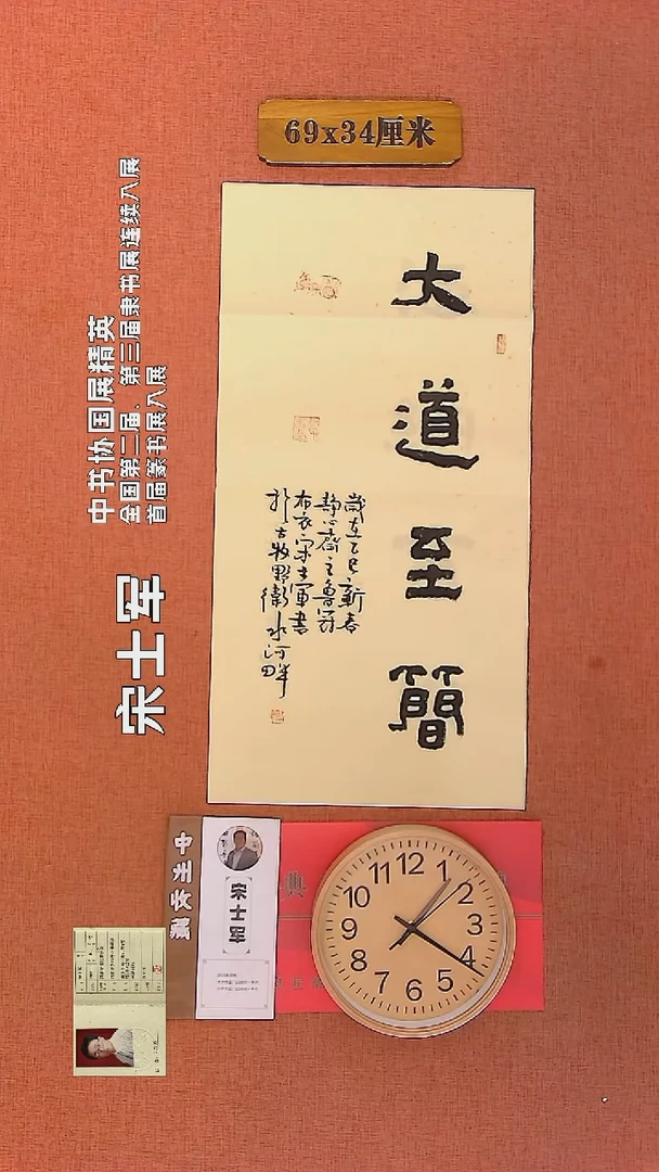 【闪购商品】书法286    宋士军老师书法作品