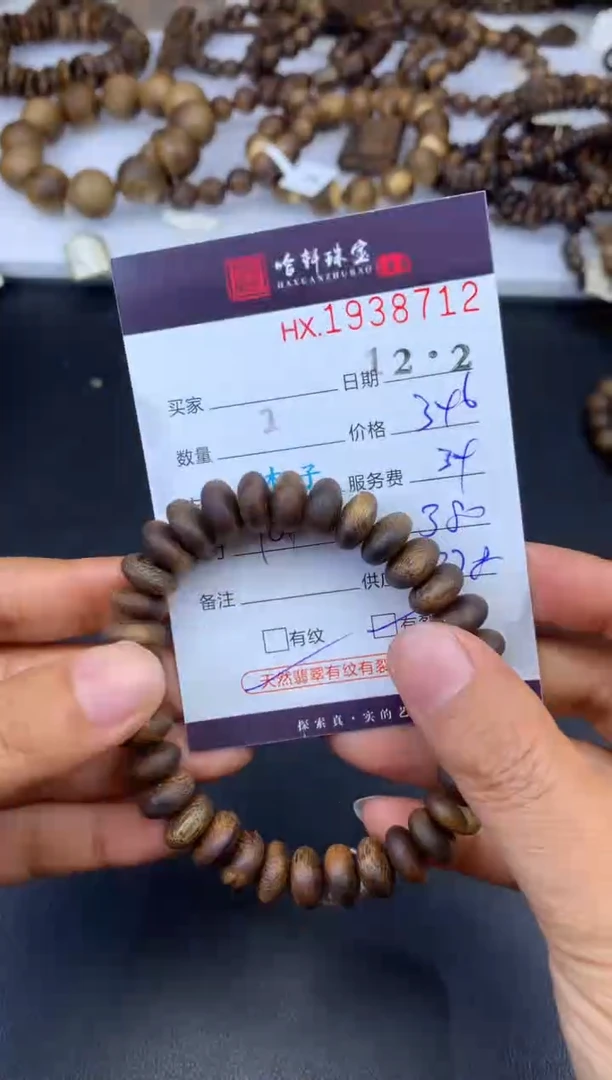 沉香吊坠哈轩 珠串1（有纹有裂）