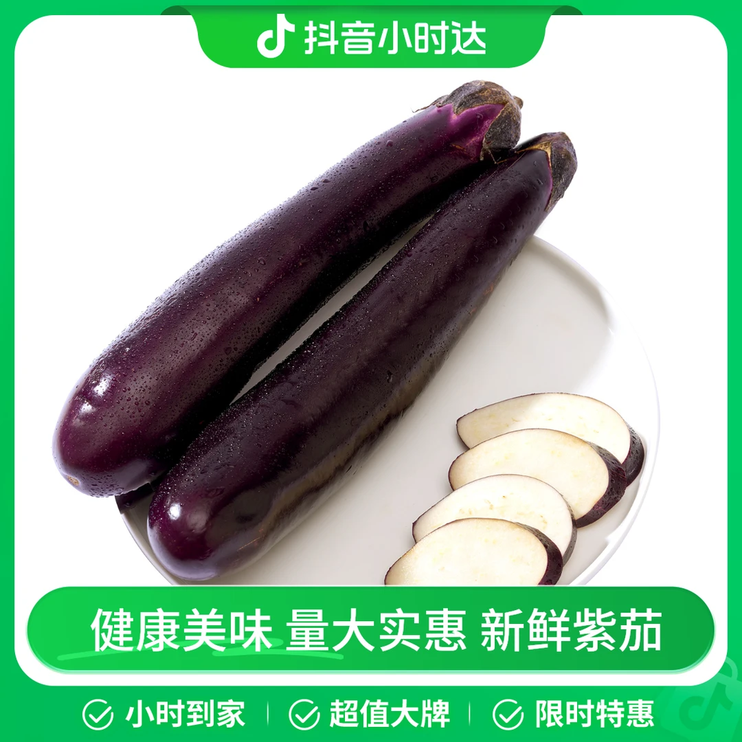 香糯紫长茄 约600g/份 茄瓜新鲜蔬菜