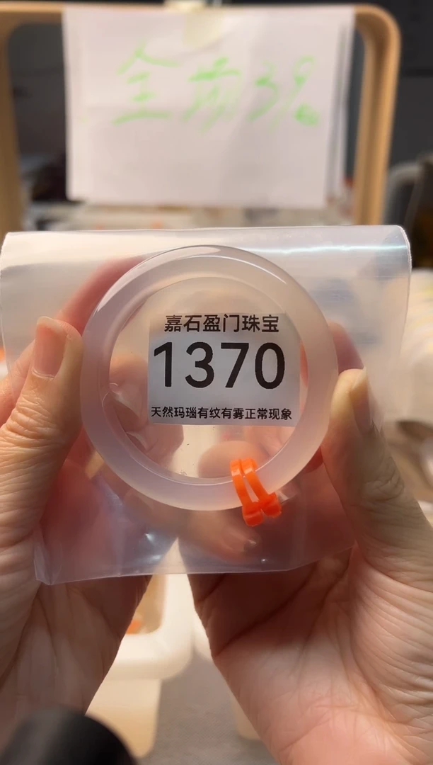 手镯玛瑙/玉髓未镶嵌1370