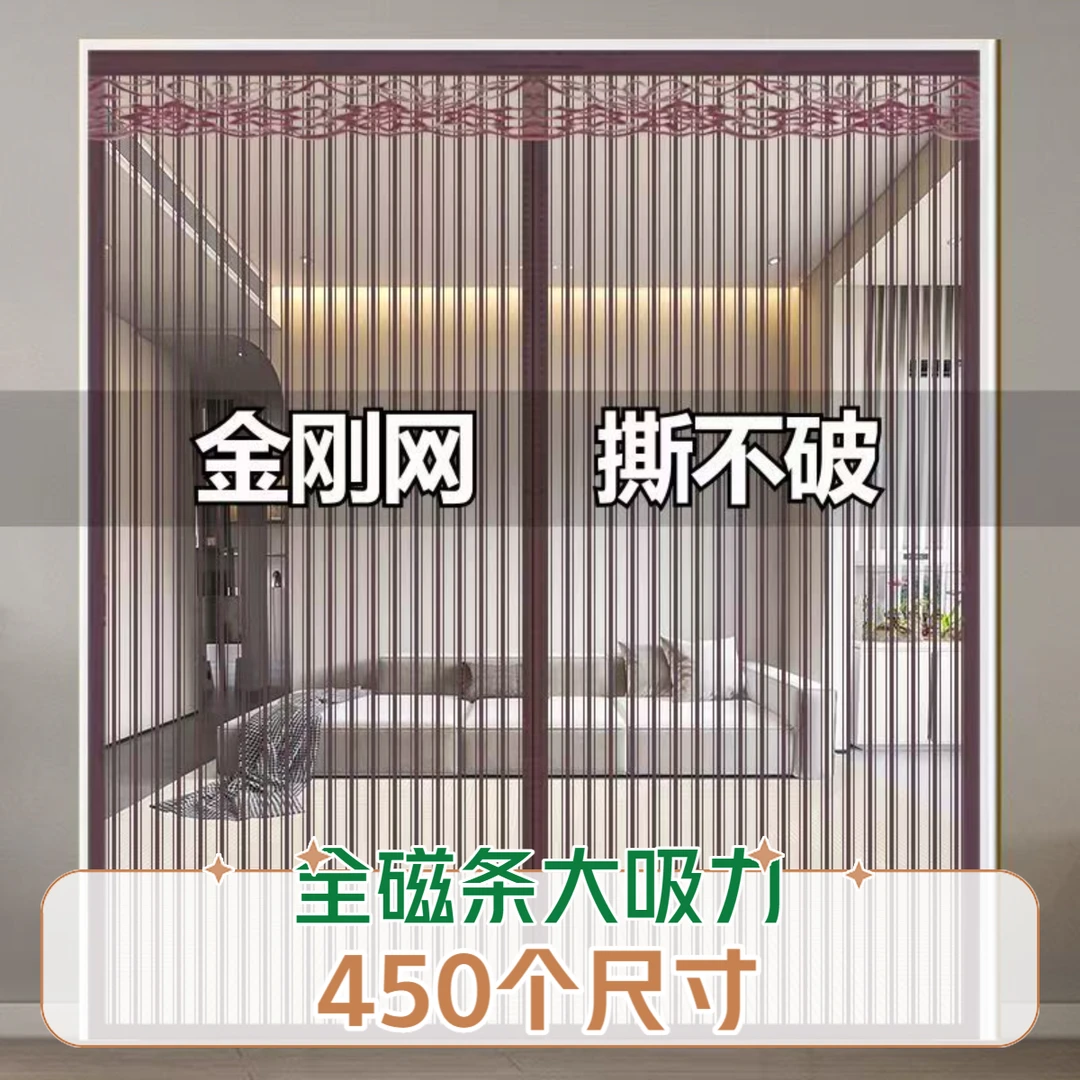 金刚网夏季防蚊门帘纱门纱窗家用磁性自吸卧室高档防蝇隔断免打孔