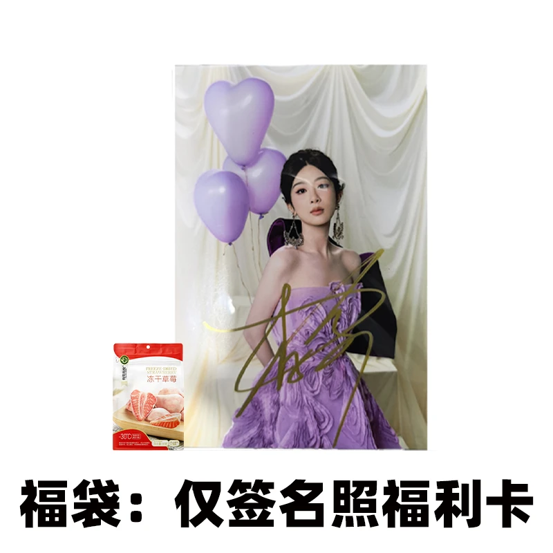 杨紫亲笔签名照有零有食