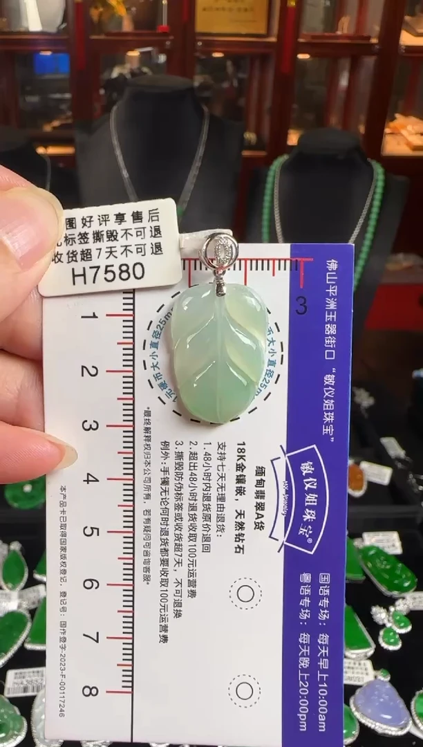 颈饰18K金镶嵌翡翠H7580冰绿叶子