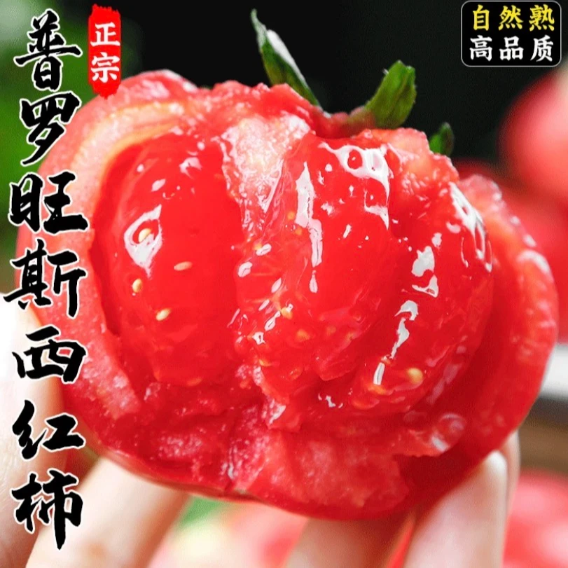 【顺丰-京东】普罗旺斯西红柿 开播浮力 试吃装手慢无！！