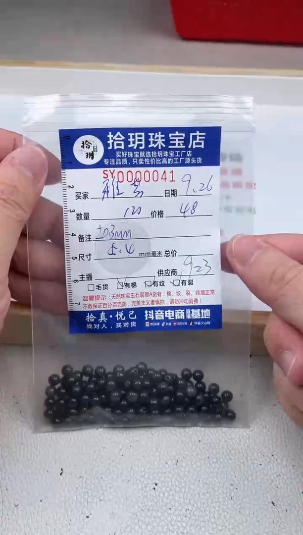 散珠翡翠雅*乌鸡散珠卡5.5mm毫米左右041