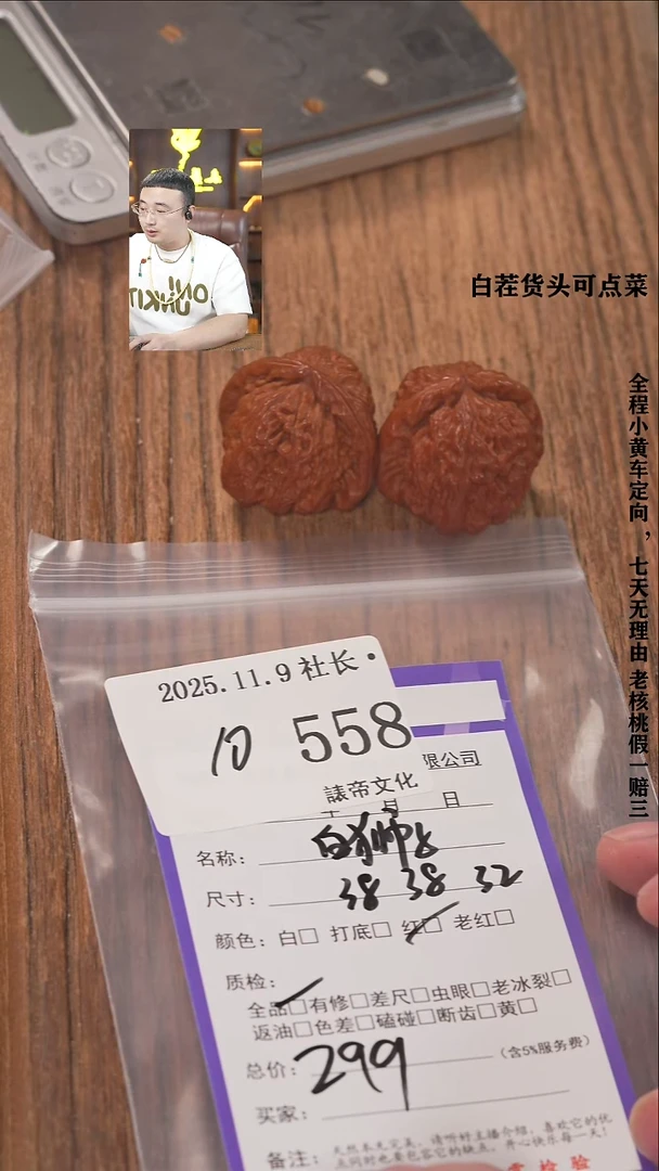 把件文玩核桃周****三諘帝文化558白狮子