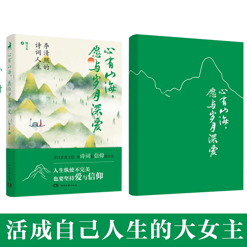 【达人专属】心有山海,愿与岁月深爱——李清照的诗词人生