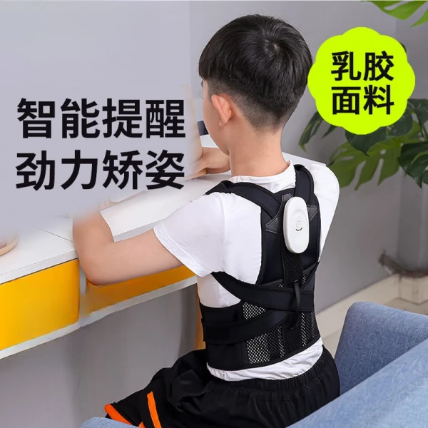 背背佳透气防驼背矫正器儿童专用智能坐姿背部纠正带脊柱神器学生