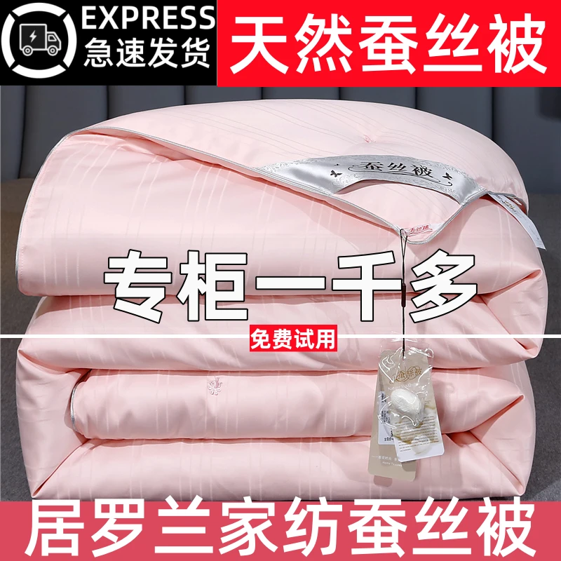 居罗兰家纺纯手工桑蚕丝被子母被二合一春秋被加厚冬被四季通用被