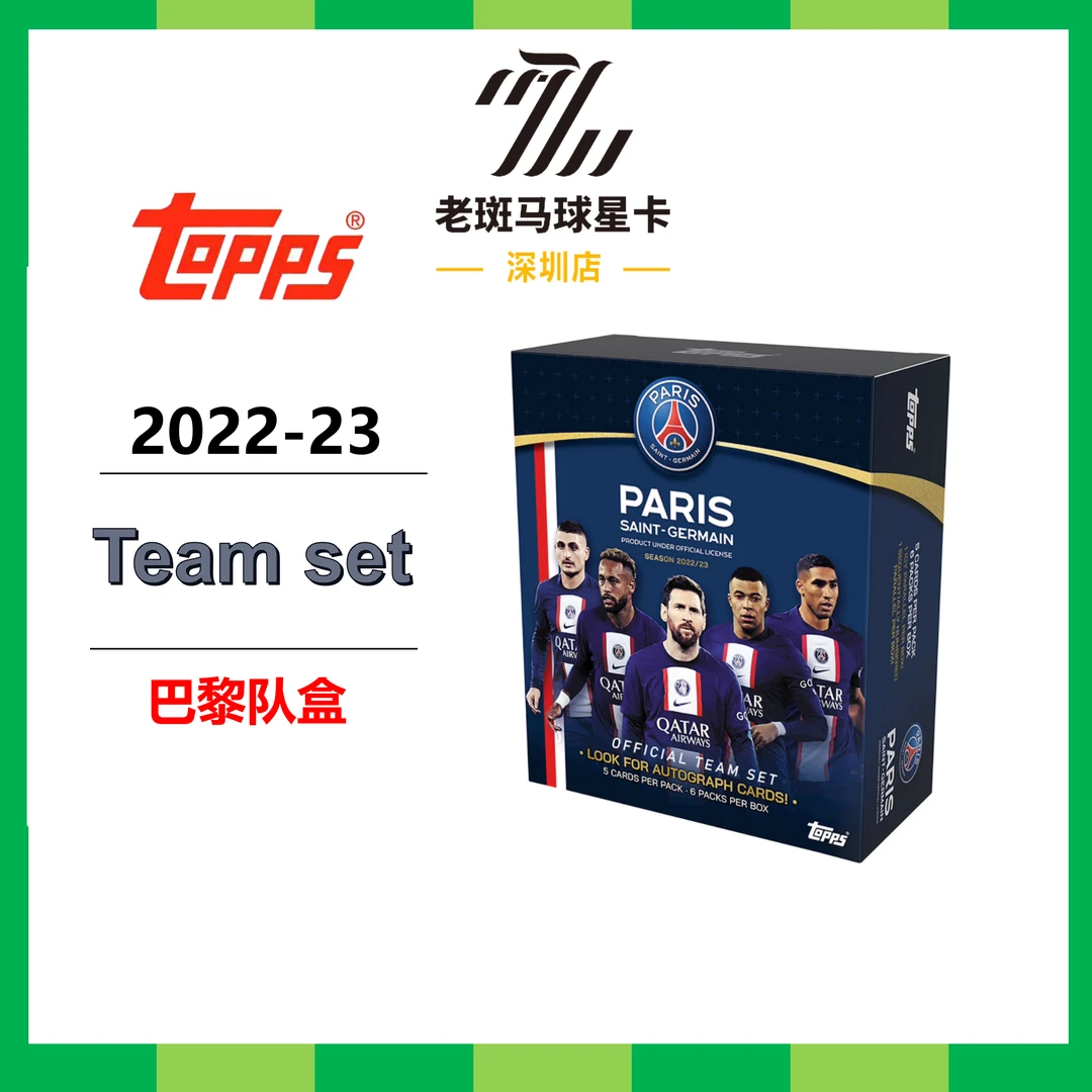 2022-23 巴黎Team set 队盒 足球 潮流盲盒卡牌