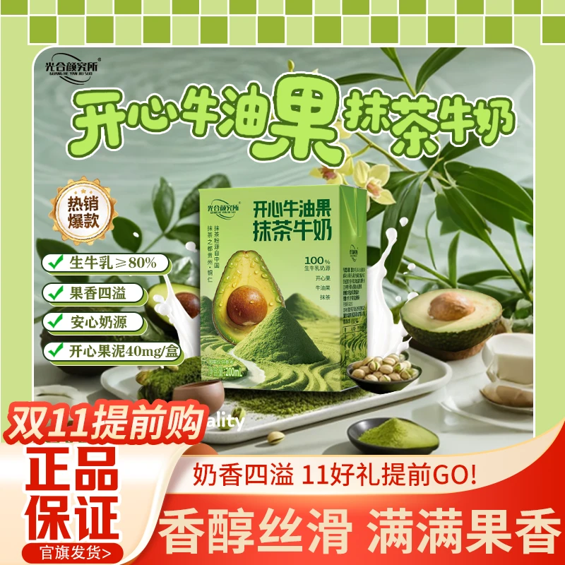 让人沦陷的【绿】牛油果抹茶牛奶200ml*8盒治愈系早餐口感担当(D)