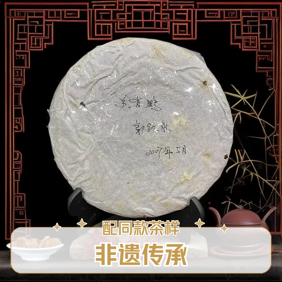 【优优甄选】2007年昔归一号  普洱茶  生茶  357g