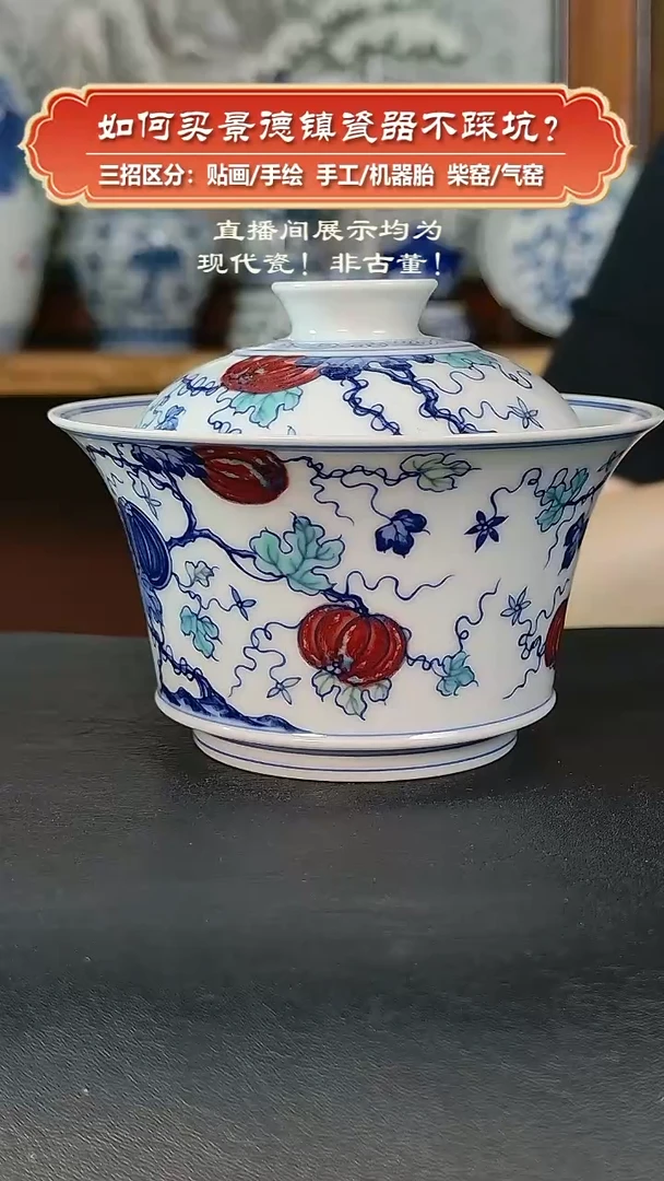 杯广琛公柴窑-手绘青花釉里红斗彩盖碗（微瑕）