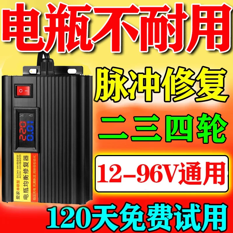 脉冲充电器正品通用48v一72v通用延长电瓶修复器充电器