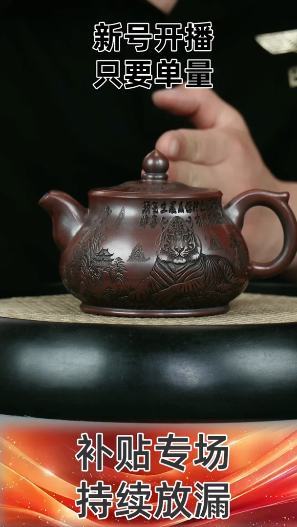 古红泥 潘壶 刻虎