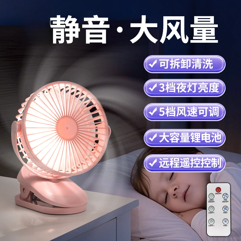 夹式USB充电桌面学生学习宿舍办公遥控静音夜灯大风力台扇风扇