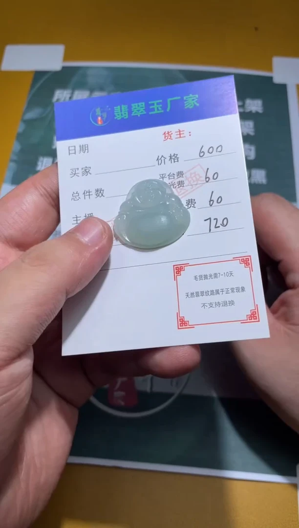 未镶嵌定制翡翠杏**月毛货-不退不换