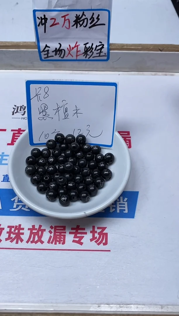 【闪购商品】风车木（黑檀木）散珠L207 黑檀 银镶8mm10个12元