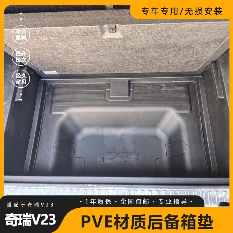 适用于奇瑞V23后备箱垫后备箱储物盒ABS材质收纳盒PVE垫