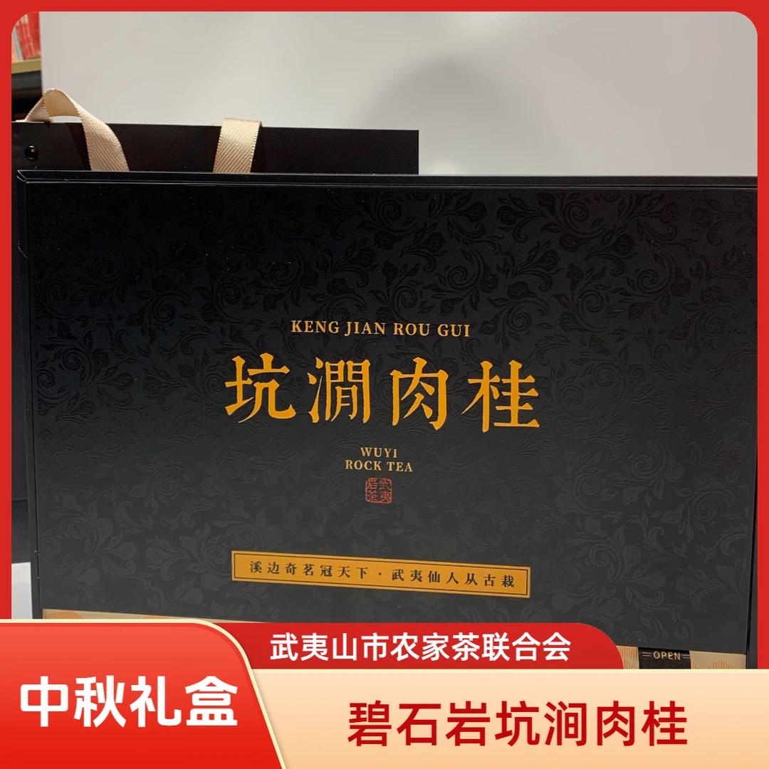 中秋献礼|正岩坑涧肉桂臻选礼盒，岩骨花香藏礼韵，高端宴请显格调