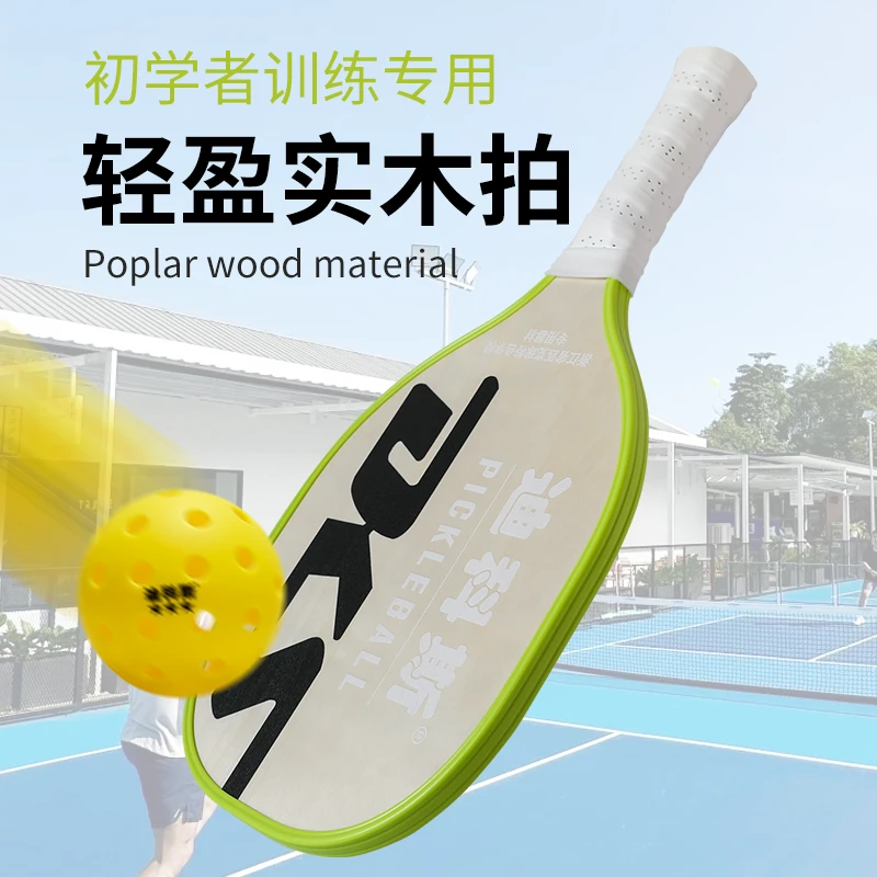 匹克球板拍pickleball球拍木质木拍匹克拍专业级匹克球球拍板