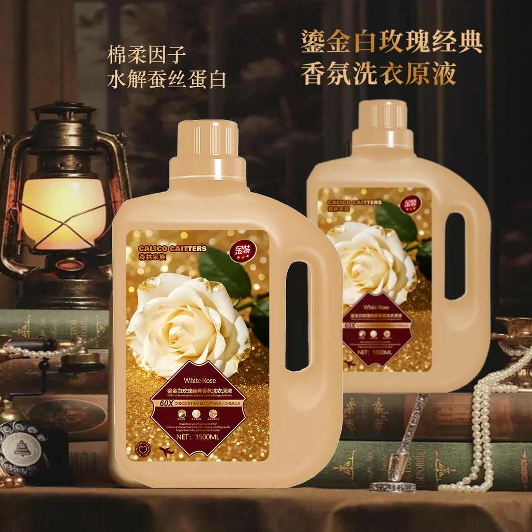 【三步生香】鎏金白玫瑰绵柔因子金装版洁净柔顺洗衣原液