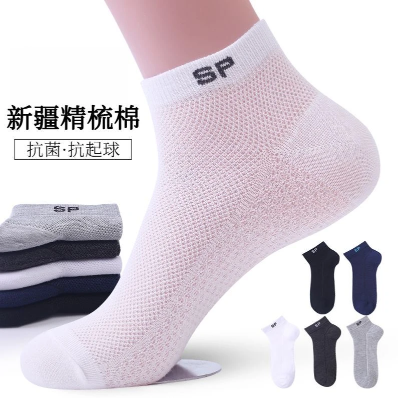 【福利5双】袜子男士防臭短袜夏季袜子透气短筒袜薄款夏天运动网