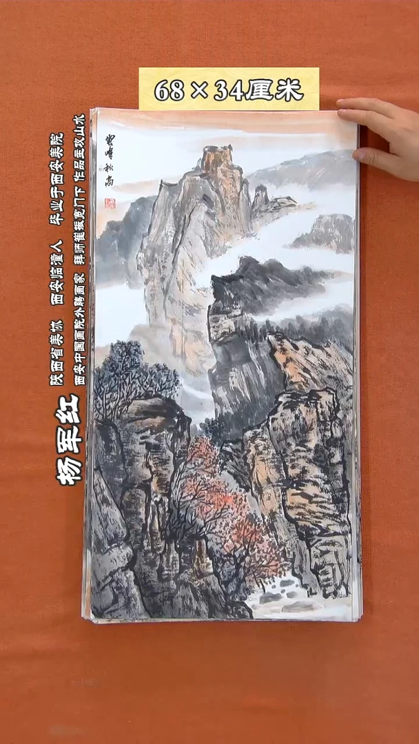 书法46杨军红老师国画
