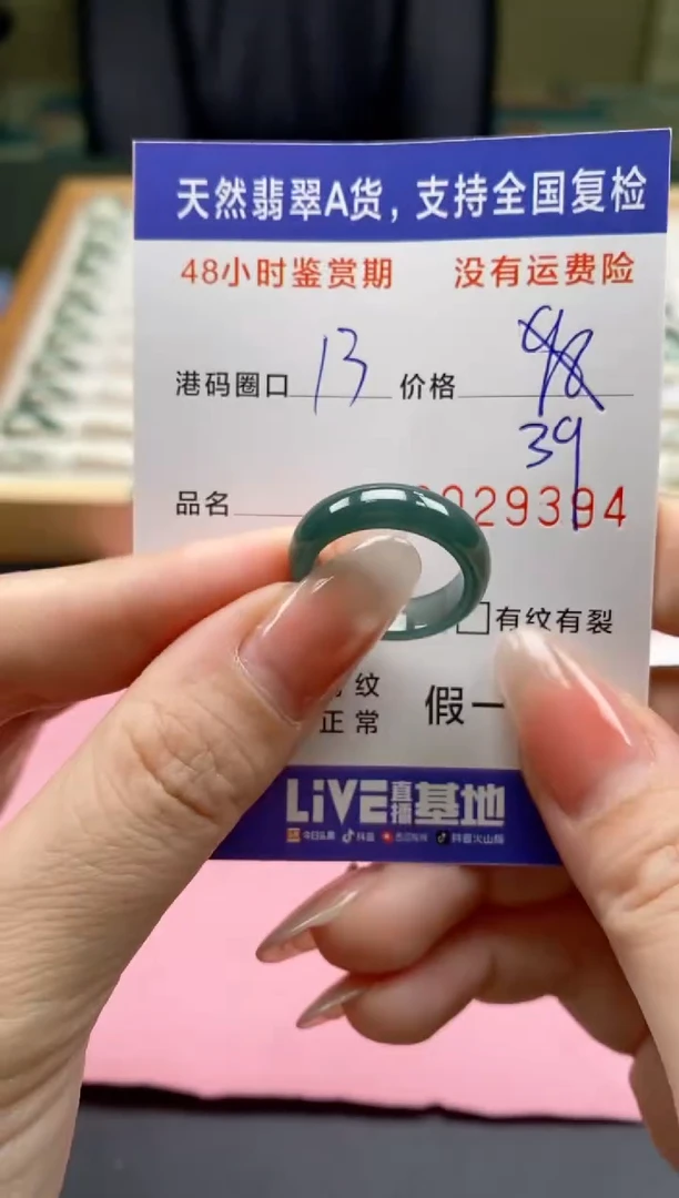 未镶嵌戒指翡翠9394
